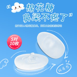 German marshmallow glasses nasal support silicone super soft airbags anti -pressure marks anti -slip stand dragging eye nose accessories nasal pads