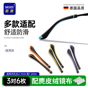 
Mo glasses, non-slip, anti-falling, leg sleeves, ear pads, replacement frame, myopia temple accessories, round flat mouth, small holes, thin legs