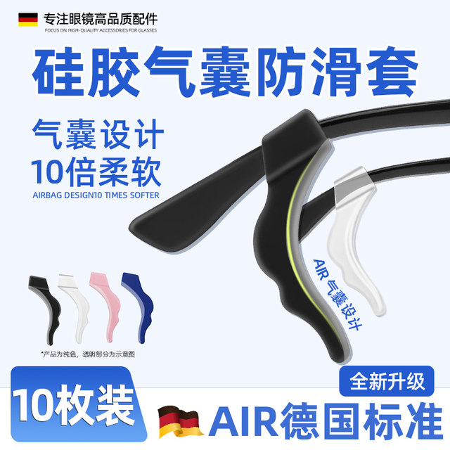 Air bag glasses anti-slip cover anti-falling artifact silicone fixed ear hook holder children's anti-falling eye leg hook card drag