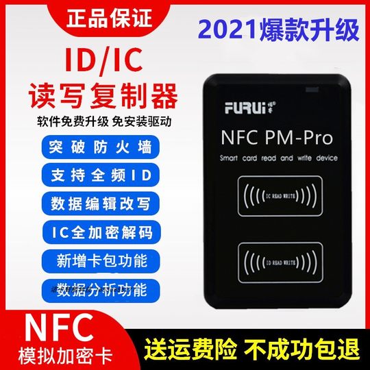 新型 pm-pro ic id カードデュプリケーター - エレベーターカード用 nfc リーダーライター