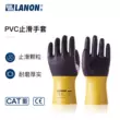 Găng tay chống trượt Lanlang U200PVC bảo hộ lao động chịu mài mòn công nghiệp lao động bảo hộ lao động dưới nước dày bền chống thấm nước găng tay vải mỏng 