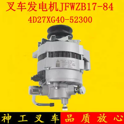 （株）ジマオＨＤ 叉车发电机4D27XG40-52300配新柴4D35Y41/4D29X41适用杭叉4-4.5吨