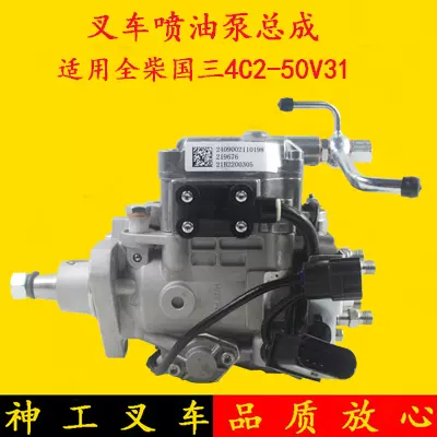 叉车喷油泵总成2409002110198全柴国三4C2-50V31适用合力龙工3吨-Taobao