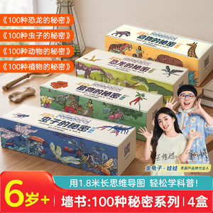 
The British introduced the general encyclopedia popular science wall book 1.8 meters long scroll timeline popular science reading picture book extracurricular reading children's encyclopedia 7-8-10-15 years old to understand 1 billion years of biological evolution dinosaurs bug animals