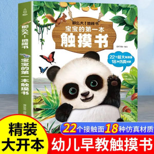 
Baby's first touch book, baby book, early education educational toys, 0 to 2-3 years old picture book, toddlers' tactile enlightenment, cognitive hole flipping, bedtime story book, 1 and a half year old three-dimensional book, floor book, unbreakable three-dimensional children's book