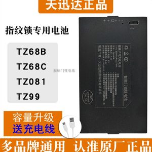 Skylord fully automatic password lock smart door lock fingerprint lithium special lithium battery TZ68/TZ68A/TZ68-B