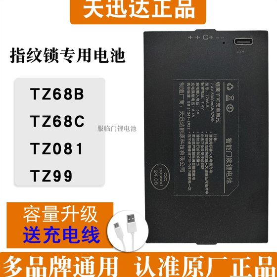 Skylord fully automatic password lock smart door lock fingerprint lithium special lithium battery TZ68/TZ68A/TZ68-B