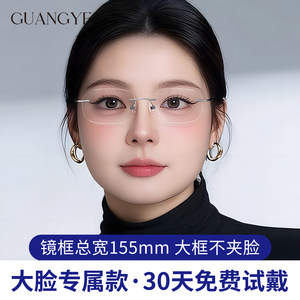 
Mitsuno large face rimless glasses for women, ultra-light titanium frame for myopia, can be equipped with increased power and widened 155mm eye frame