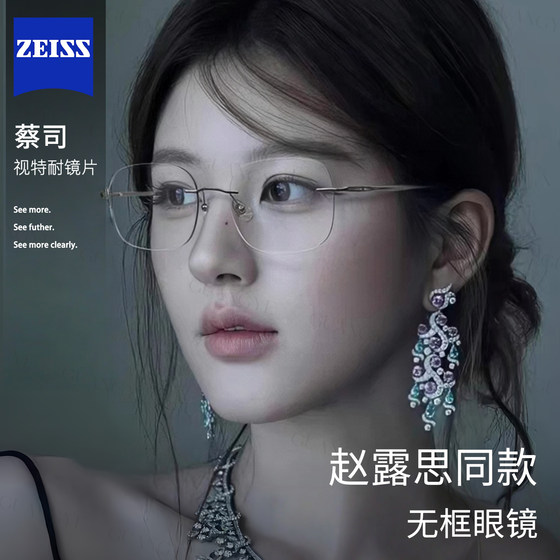 
Mitsuno promises me to dazzle Zhao Lusi's same rimless glasses for female Xu Yan who is short-sighted and can be equipped with a prescription titanium eye frame