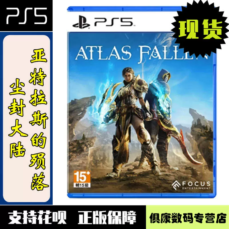 现货！PS5游戏亚特拉斯的殒落尘封大陆Atlas Fallen 中文版全新正品PS5