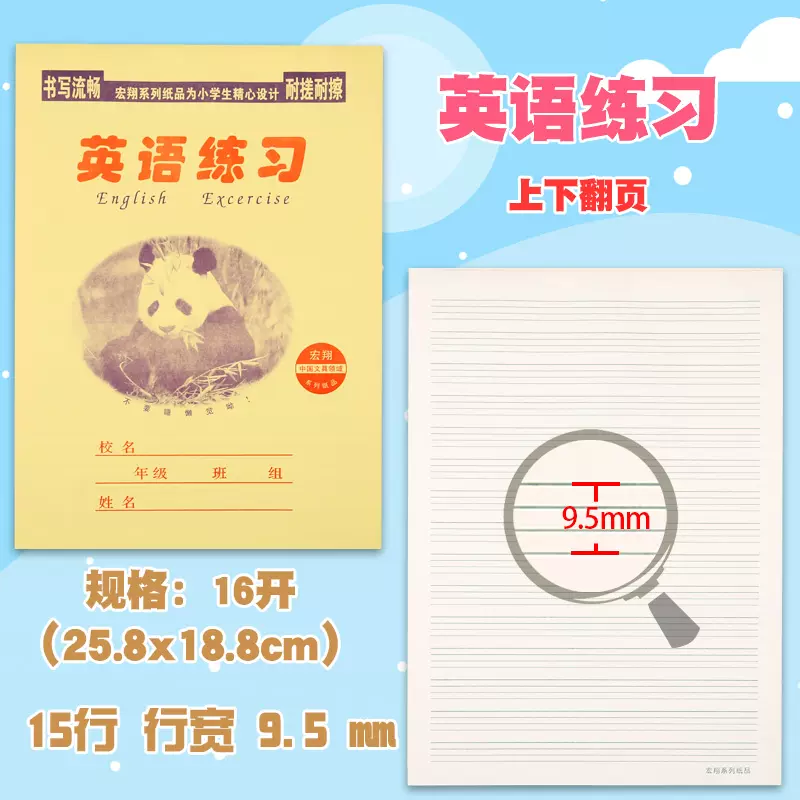 包邮宏翔明格大演草英语练习拼音三线大田字格
