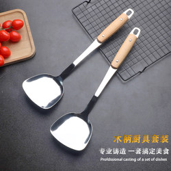 Wooden handle stainless steel spatula set anti-scalding stir-frying spatula kitchen utensils colander soup spoon spoon household cooking utensils hot pot