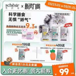 
[New product special care staple food] Schesir imported staple food canned cat staple food adult cat full price mousse