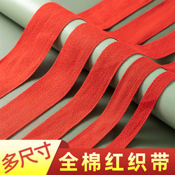 Red Tape Cloth Tape Cloth Strip Pure Cotton Red Tape Wedding Celebration Strap Pure Cotton Webbing Edge Piping