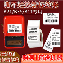 Suitable for Jingchen B21/B3S/B11 Thermal Label Paper Price Tag Printing Paper Food Waterproof Self-Adhesive