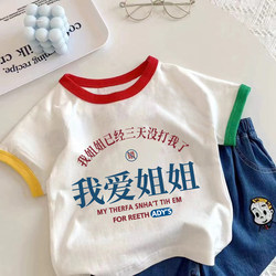 I Love My Sister~ 2026 New Style Base Shirt, Stylish Top for Babies, Boys and Girls, Summer Pure Cotton Short-Sleeve T-Shirt