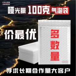 Thickened Matte Film Bubble Envelope Bag, Thickened Waterproof and Shockproof Foam Bag, Clothing and Book Express Packaging Bag Wholesale