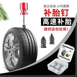 Vacuum Tire Nail Tool for Small Vehicles, Rubber Car Tire Repair Nail Tool, Electric Vehicle Tire Repair Nail Tool, Vacuum Tire Repair Tool for Electric Vehicles