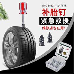 Motorcycle and Car Tire Repair Nail Tool, Electric Vehicle Tire Repair Nail, Vacuum Tire, Electric Bicycle, New