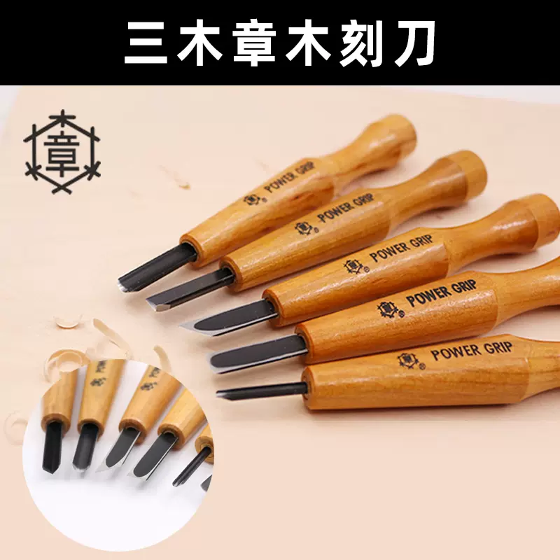 原装进口日本三木章雕刻刀7本组套装木雕木刻刀木版刀-Taobao