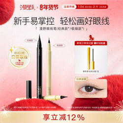 Manye Classic/Extremely Fine Liquid Eyeliner Pen·Easy for Beginners to Control·Waterproof and Not Easy to Smudge for Students and Beginners·Women