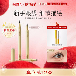 【New Product Price】Manye Detail Eyeliner Pen·Multi-Purpose·Easy to Control Details·Not Easy to Smudge