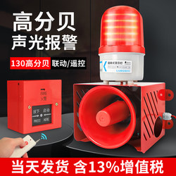 High-Power Industrial Sound and Light Alarm 220V Wireless Super Loud Alarm Horn One-Button Alarm Bell Linkage