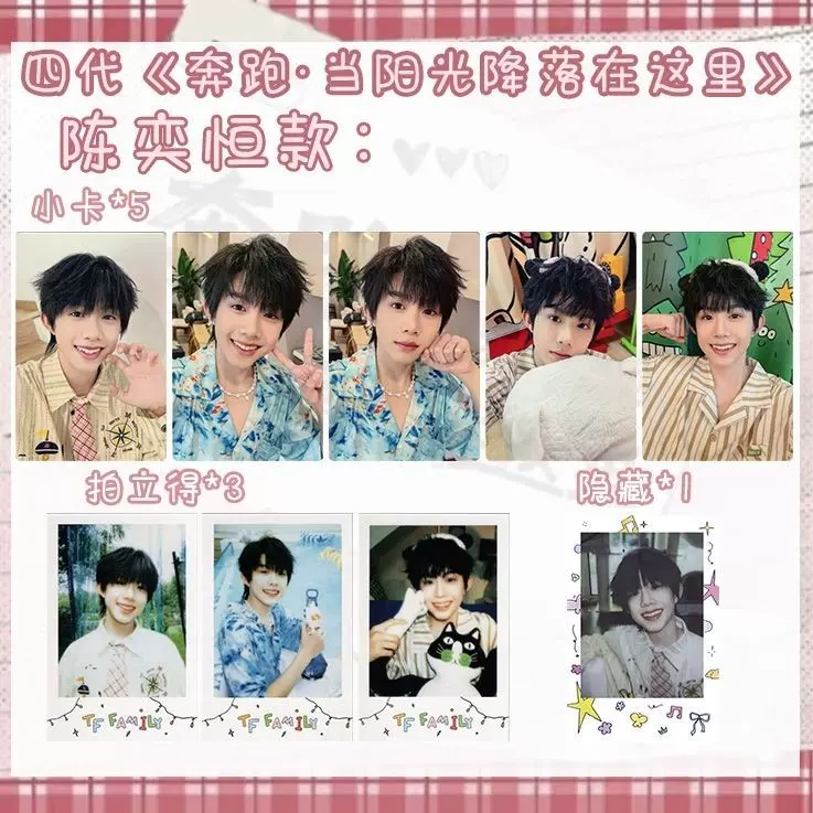 TF家族四代 陈奕恒 奔跑2 奔跑2]TF家族四代陈奕恒左奇函杨博文小卡拍立得官方正品魏子宸