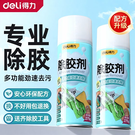 
Deli glue remover household universal glue removal artifact powerful car glass self-adhesive double-sided tape sticky mark removal