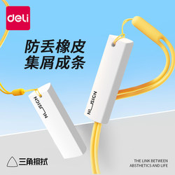 Deli Anti-Loss Pencil Eraser, Genuine Dust-Free Eraser, Ultra-Clean, Leaves No Marks, Special for Elementary School Students, Cute Cartoon Design, Non-Toxic for Kindergarten Children, Exam Eraser, Art Sketching