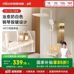 [Ten Billion 10% off Coupons] Four Seasons Muge Bathroom Household Thermostatic Pressurized Intelligent Shower Set M3