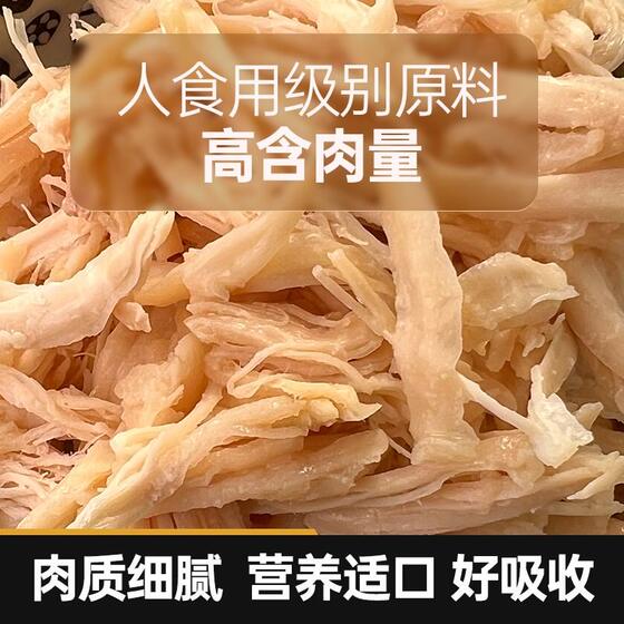 
Pet snacks, cat snacks, cat food, freeze-dried steamed chicken, boiled chicken breast, cat and dog snacks, canned cat wholesale