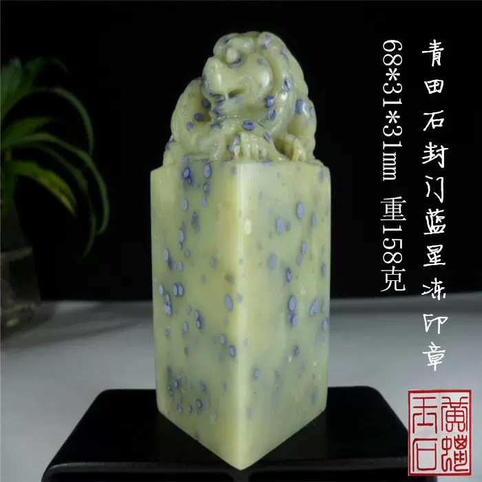 青田石封门青蓝星冻印章 老挝田黄昌化鸡血石灯光龙蛋蓝花