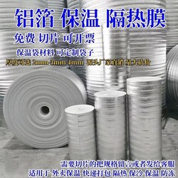 Insulation Film Self-Adhesive Thermal Insulation Cotton Pot Sun Protection Aluminum Foil Foam Box Stall Insulation Cold Protection Anti-Freeze Film Seafood Packaging