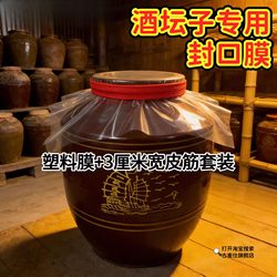 Special Film for Sealing Wine Jars to Prevent Leakage and Evaporation, Special Wrapping Film for Sealing and Preventing Leakage, Stretch Film for Storing and Fermenting Wine