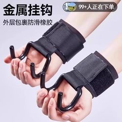 Pull-Up Assist Hook Fitness Wrist Support Grip Hook Anti-Slip Pull-Up Bar Hook Gloves Men's Deadlift Assist Device