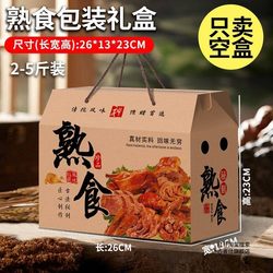 Delicatessen Packaging Boxes for Spring Festival, Braised Beef, Local Specialty Seafood Gift Boxes, Empty Boxes with Handles, Taste of Home