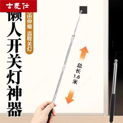 Lazy Person's Light Switch Gadget for Home Use, Remote Light Switch Assistant for Dormitories, Stainless Steel Retractable Pointer