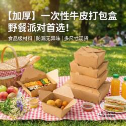 Kraft Paper Packing Box, Disposable Lunch Box with Lid, Food-Grade Lunch Box, Thickened Household Sushi Paper Box, Picnic Lunch Box