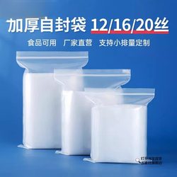 Sealed Bags, Thickened Self-Sealing Bags, Thickened Transparent Self-Sealing Bags, Food-Grade Plastic Pe Sealing Mouth Packaging Bags