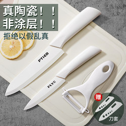 German Ceramic Knife, Household Sharp Fruit Knife, Kitchen Meat and Vegetable Cutting Knife, Women's Slicing Knife, Baby Food Knife
