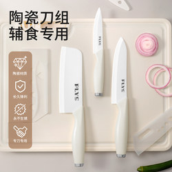 Ceramic Knife Baby Food Knife Set Household Fruit Knife Kitchen Meat Slicing Knife Vegetable Knife Chef Knife Three-Piece Set
