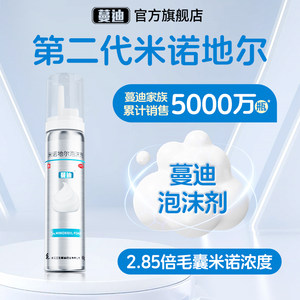 The second generation of Minoxidil Mandison foam agent for men and women, fast anti-hair loss, non-liquid official flagship store