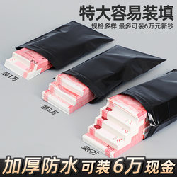 Thickened Waterproof Cash Storage Bag, Non-Kraft Paper Envelope, Gift Money, Year-End Bonus Storage Bag, Large Six-Ten Thousand Yuan Cash Privacy Money Bag, Special Money Bag for Large Amount Storage, Self-Adhesive Envelope