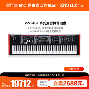 Roland V-STAGE electronic synthesizer stage electric steel electronic piano V-STAGE76/88 keyboard
