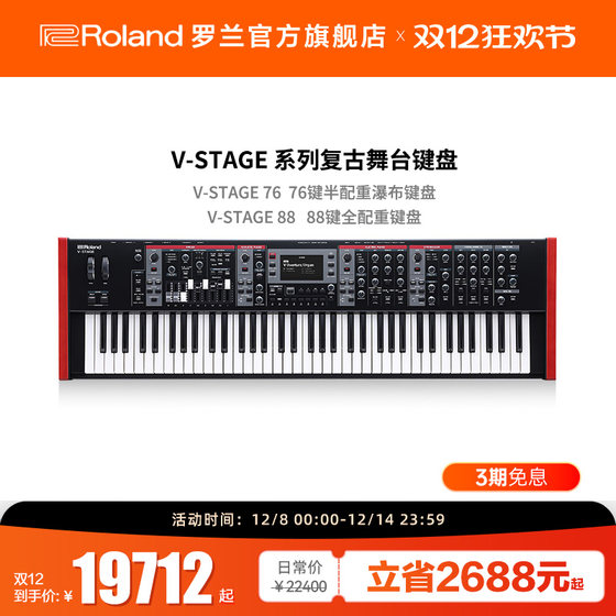Roland V-STAGE electronic synthesizer stage electric steel electronic piano V-STAGE76/88 keyboard