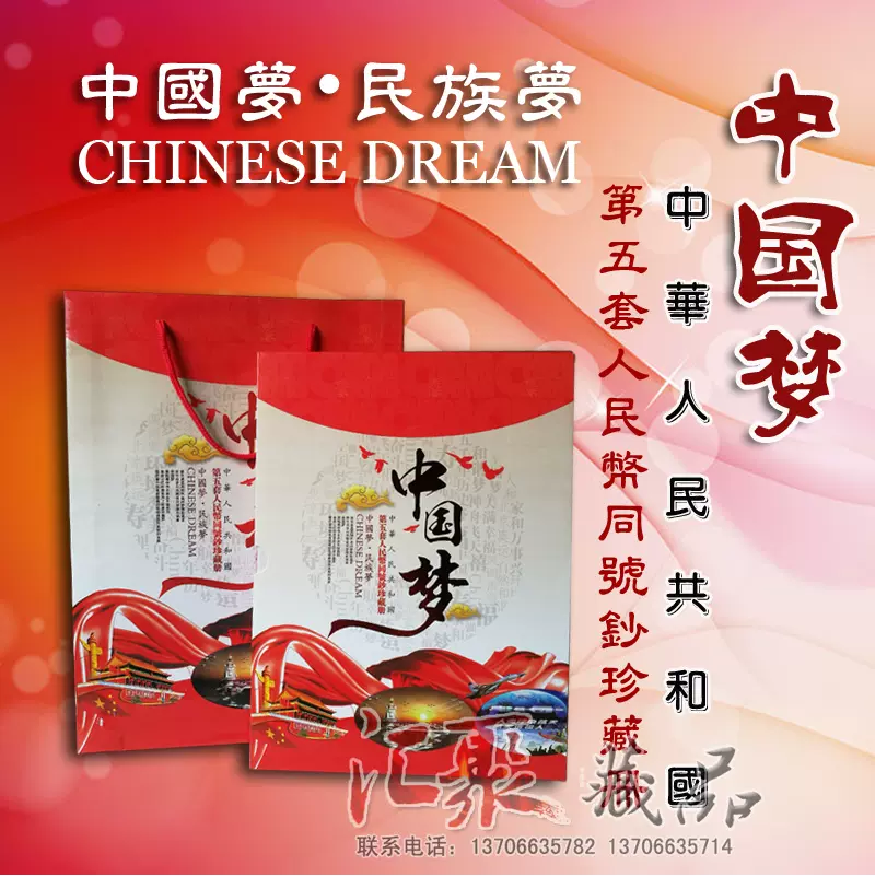 中国梦第五套人民币同号钞珍藏册钱币收藏空册银行保险礼品包邮-Taobao