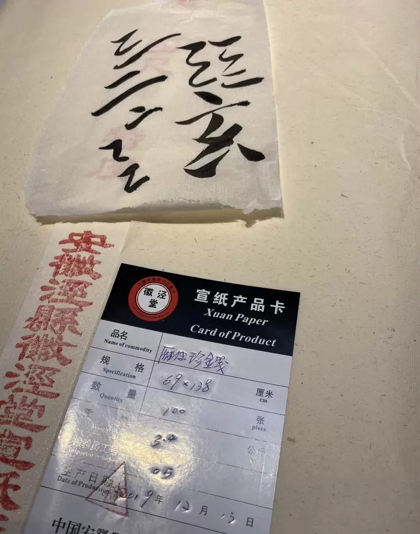 2010年左右日本回流百分百纯皮雁皮蝉翼宣皮纸书画宣纸100张四尺