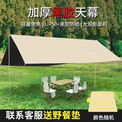 Large Canopy Tent for Outdoor Camping, Picnic, Beach, Sunshade, Sun Protection, Thickened Black-Coated Oxford Cloth, Portable Awning