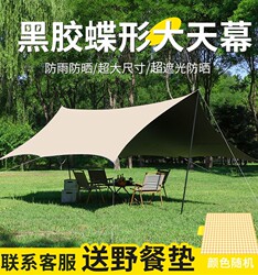 Thickened Black Plastic Canopy for Outdoor Camping, Picnic, Courtyard, Beach, Rainproof, Sunproof, Sunshade, Oxford Cloth Tent, Portable